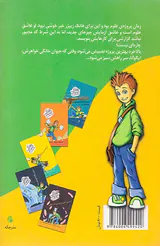 هانک زیپزر بزرگترین تنبل دنیا جلد سوم روز ایگوآنا